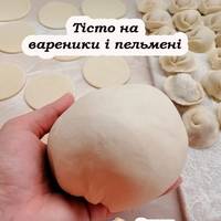 приготування тіста для вареників та пельменів. Гарно ліпиться та не розварюється