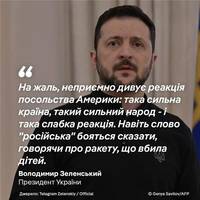 Зеленський розкритикував реакцію посольства США на удар РФ по Кривому Рогу