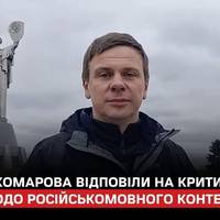 Пресслужба Дмитра Комарова заявила, що він створює контент виключно українською мовою для телеканалу «1+1 Україна» та україномовного YouTube-каналу «Світ навиворіт».