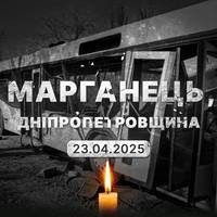 😔Росія атакувала місто Марганець, що у Дніпропетровській області.