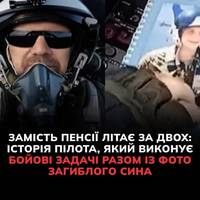 50-річний полковник штурмової авіації Ігор Пархоменко продовжує виконувати бойові завдання і щоразу бере з собою у небо фото свого старшого сина Сергія, який загинув під час бойового вильоту.