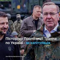 Виконувач обов'язків міністра оборони ФРН Борис Пісторіус розкритикував пропозиції для України щодо територіальних поступок Росії, які звучать з боку США