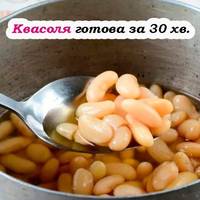 Як швидко зварити квасолю без замочування. 30 хвилин часу і готово