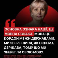 🕯 29 квітня цього року мовознавиці Ірині Фарі0н міг би виповнитись 61 рік