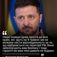 Україна не може нести відповідальність за те, що відбуватиметься у Росії 9 травня, зазначив Володимир Зеленський у бесіді із українськими журналістами.