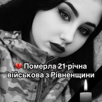 Війна забрала життя 21-річної військової з Рівненщини Софії Яхимович