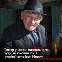 На Закарпатті відійшов у вічність Іван Васильович Мирон💔