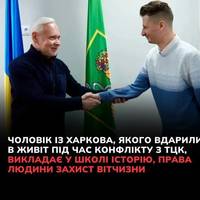 Харківʼянин, якого кілька днів тому вдарив у живіт військовослужбовець ТЦК, працює вчителем