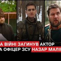 На Покровському напрямку загинув офіцер ЗСУ, актор Назар Малік