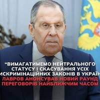 Глава МЗС Росії Сергій Лавров заявив, що незабаром очікується новий раунд переговорів між Україною і Росією.