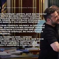 Президент України Володимир Зеленський прокоментував спецоперацію 