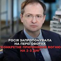 На переговорах у Стамбулі Росія запропонувала Україні 