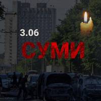 РФ щойно вдарила по центру Сум