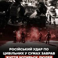 🕯 У Сумах 4 червня оголосили Днем жалоби.
