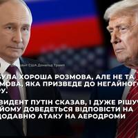Президент США Дональд Трамп провів телефонну розмову з російським лідером володимиром путіним.