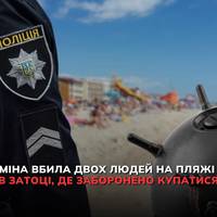 У суботу, 7 червня, у курортному селищі Затока на Одещині внаслідок підриву на міні загинули двоє людей