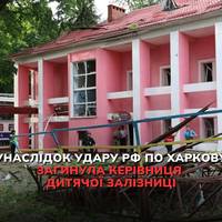 Унаслідок удару по Харкову загинула керівниця дитячої залізниці.
