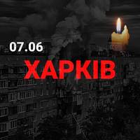 💔 Харків. Сьогодні ворог завдав масованих ударів безпілотниками, авіабомбами та ракетами по місту.