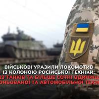 Українські військові на півдні завдали удару по локомотиву із колоною російської військової техніки.