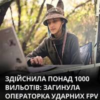 Катерина Троян, операторка FPV-дронів 82-ї окремої десантно-штурмової бригади, загинула 6 червня під час виконання бойового завдання на Покровському напрямку. Їй було 32 роки