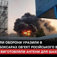 Сили оборони України в ніч на 9 червня уразили об’єкт російського військово-промислового комплексу в Чебоксарах — підприємство «ВНИИР-Прогресс», яке виготовляє антени для ударних дронів Shahed і інше