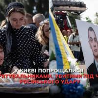 У Києві попрощалися із трьома рятувальниками, загиблими під час ліквідації наслідків російських обстрілів у столиці 6 червня