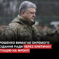 Лідер фракції «Європейська Солідарність» Петро Порошенко заявив про провал будівництва оборонних споруд і вимагає окремого засідання Верховної Ради