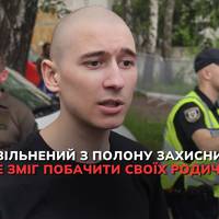 Звільнений з полону захисник Валерій не побачив своїх родичів після обміну.
