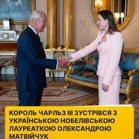 🇬🇧🇺🇦Король Великої Британії Чарльз III прийняв українську правозахисницю Олександру Матвійчук у Букінгемському палаці
