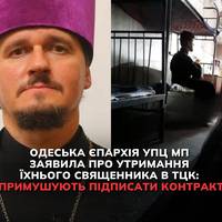 Олександра Московчука, настоятеля Свято-Троїцького храму Української православної церкви московського патріархату в селі Трояндове на Одещині, нібито чотири дні утримують у військкоматі й вимагають, щ