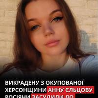 Окупаційний «суд» у Криму засудив Анну Єльцову з Херсонщини до 10 років за нібито передачу даних українській розвідці.