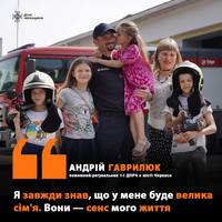 🤝Мріяв мати велику сім’ї: історія багатодітного батька-рятувальника з Черкас