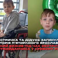 П’ятирічного Ярослава, пораненого під час ракетного удару по дитмайданчику в Кривому Розі 4 квітня, виписали з лікарні
