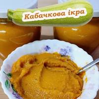 Кабачкова ікра на зиму, яку усі так люблять. Простий рецепт приготування