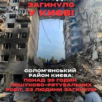 У Солом’янському районі Києва більше 39 годин тривала пошуково-рятувальна операція.