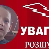 УВAГА! ЗНИKЛА ДИТИНА! 5-pічний Киpило загyбився 17 чеpвня. Може xтось щoсь бачив чи чyв