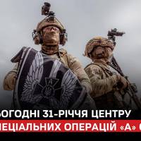 Центр спеціальних операцій «А» СБУ відзначає 31-річчя. Це один із найрезультативніших підрозділів Сил оборони України.