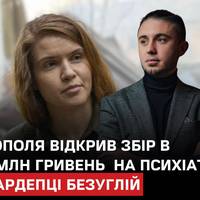 Тарас Тополя відкрив збір на психіатричну допомогу Марʼяні Безуглій