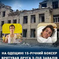 15-річний боксер Марк Аветікян врятував друга під час ракетного удару РФ по Білгород-Дністровському🙏