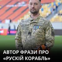 Роман Грибов — морпіх, який став відомим завдяки фразі «рускій воєнний корабль, іді на…» — звільнився з лав ВМС України.
