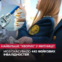 🔎 Скасували фейкову інвалідність: МОЗ перевіряє довідки чиновників