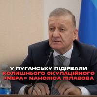 В окупованому Луганську внаслідок вибуху автівки помер колишній «мер» Маноліс Пілавов, який очолював окупаційну адміністрацію міста від 2014 до 2023 року.