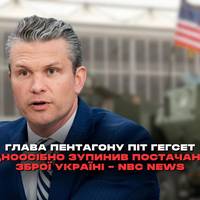 Глава Пентагону Піт Гегсет одноосібно розпорядився зупинити передачу Україні деяких типів озброєння, аргументуючи це тим, що існують побоювання щодо нестачі деяких озброєнь на складах США.