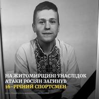 Олексій Петренко — український самбіст, який загинув 2 червня після російського обстрілу села Березня Житомирської області.