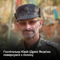 Госпітальєр Юрій (Дрім) Яковʼюк повернувся з полону❤️‍🩹