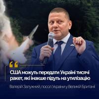 💪 Замість утилізації — допомога Україні: США мають ракети, які можуть врятувати життя