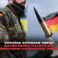Перші українські ракети великої дальності, виробництво яких профінансувала Німеччина, надійдуть на озброєння ЗСУ вже до кінця липня.