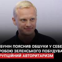 Віталій Шабунін заявив, що обшуки ДБР — це помста за критику влади.