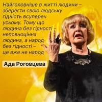 Українська акторка театру і кіно Ада Роговцева святкує свій день народження