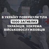 🕯🥀 В Україну за результатами репатріаційних заходів повернули тіла ще 1000 загиблих.